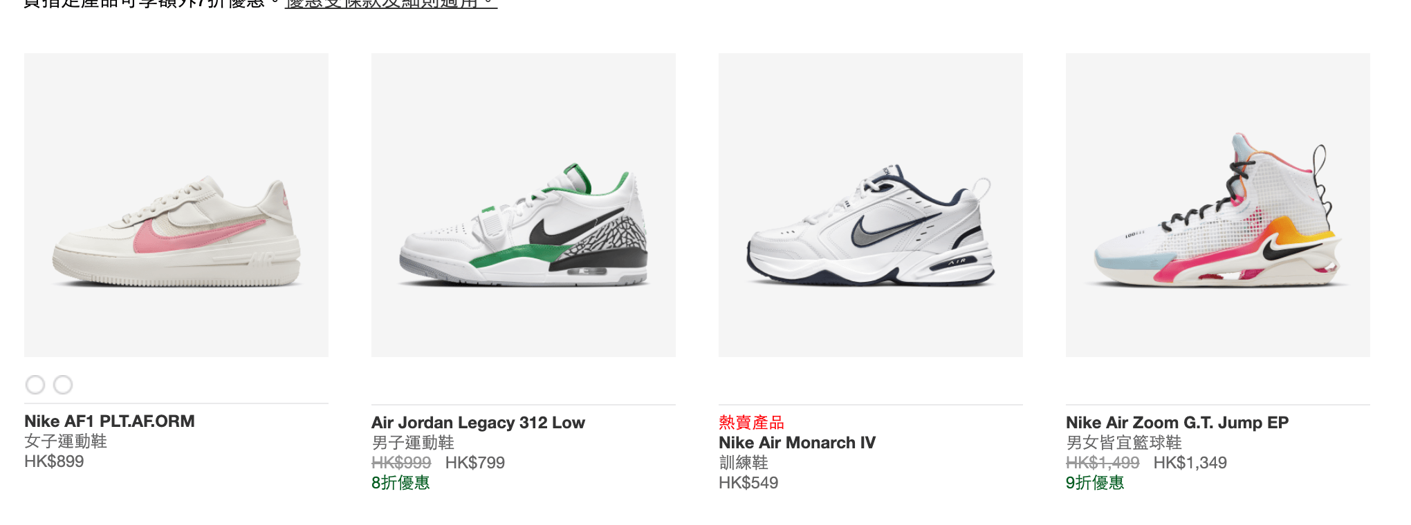 Nike.com 週末快閃3天額外7折優惠碼